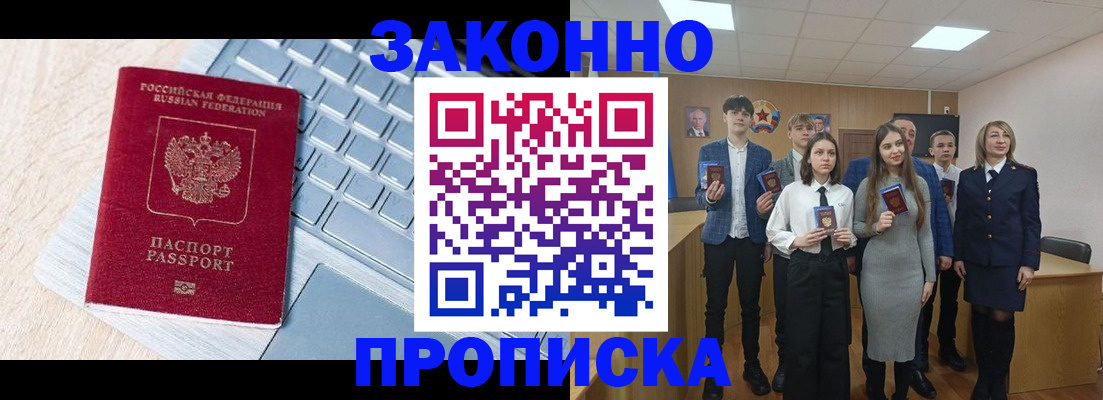 прописка законно в Коми