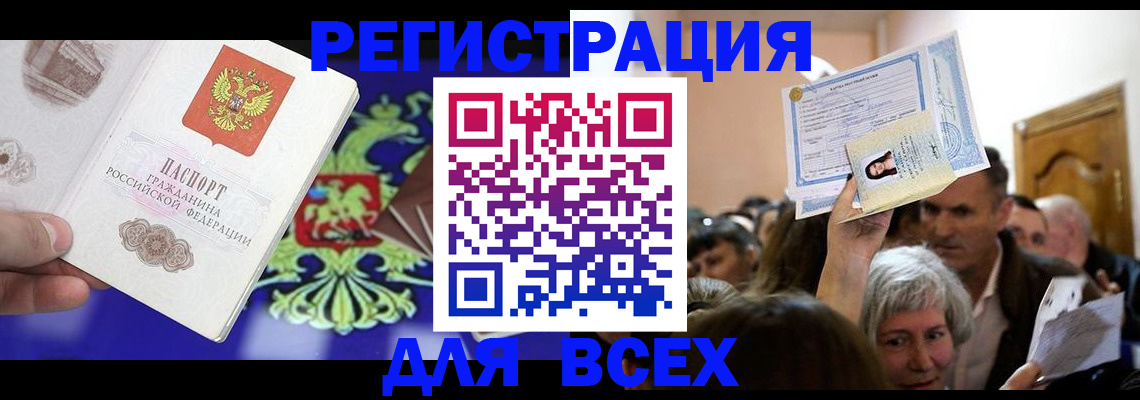 прописка штамп в Коми