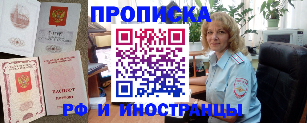 временная регистрация купить в Коми